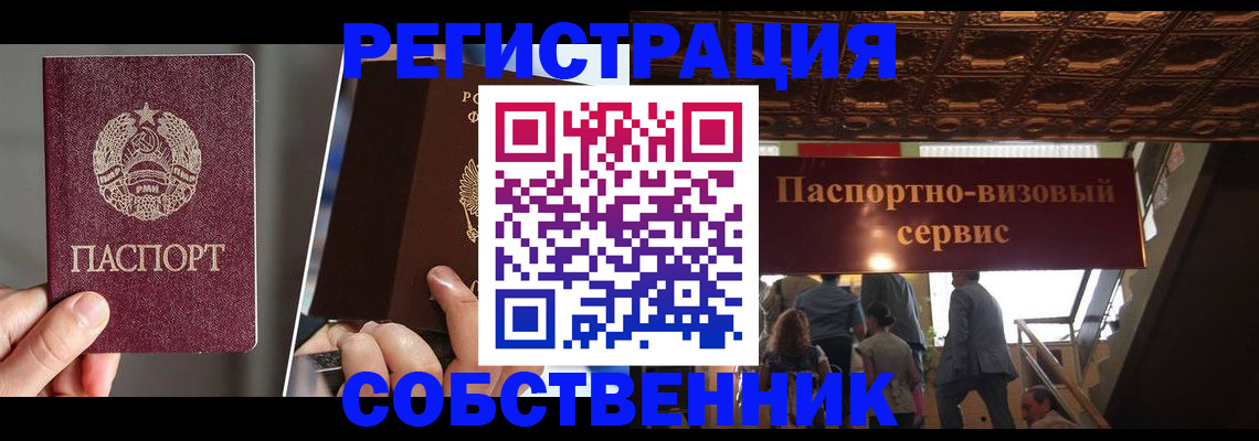 прописка регистрация в Орловской области