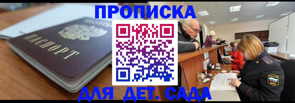 купить прописку в Орловской области