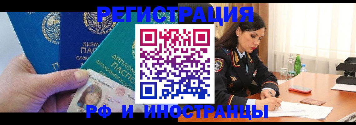 временная регистрация для школы в Орловской области