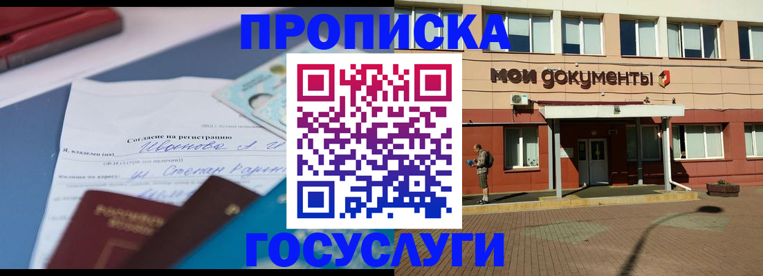 временная регистрация в квартире в Орловской области