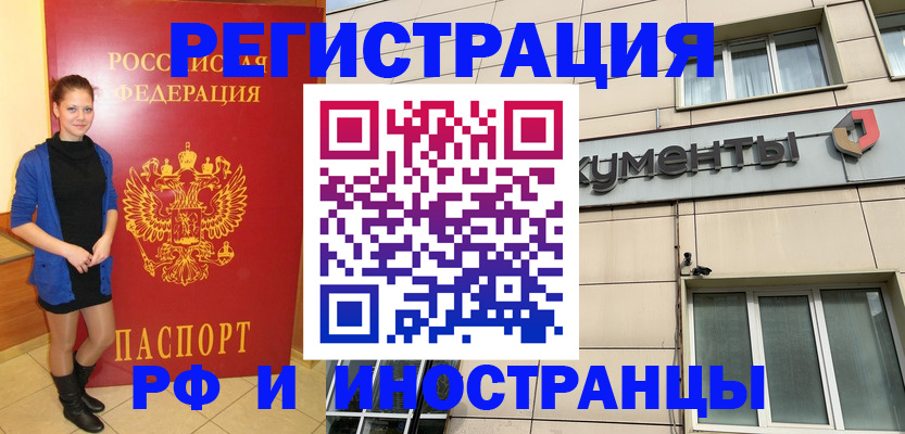 временная регистрация в квартире в Орловской области